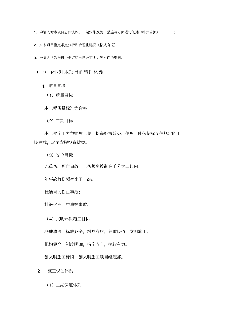 工程管理概述39_第1页