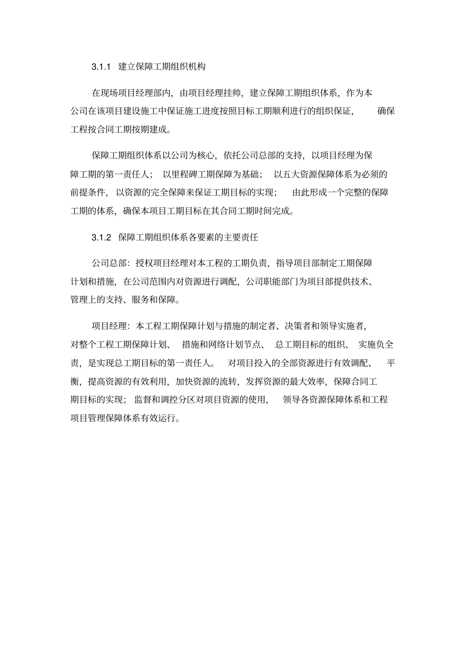 工程管理概述39_第2页