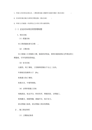 工程管理概述39