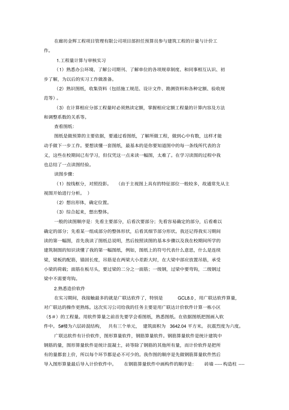 工程管理毕业实习报告_第2页