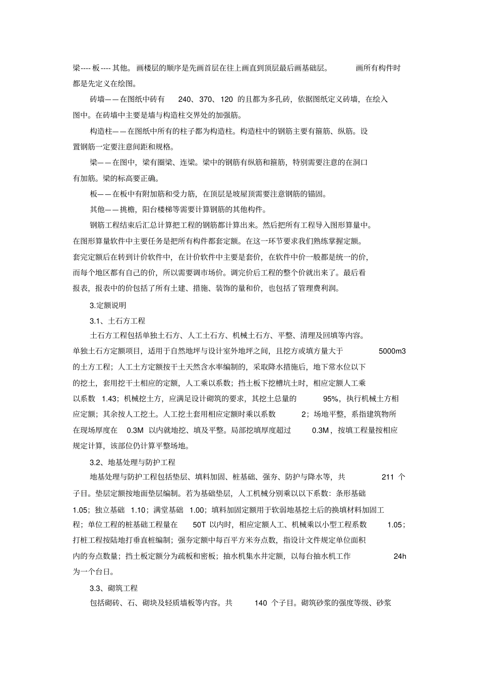 工程管理毕业实习报告_第3页