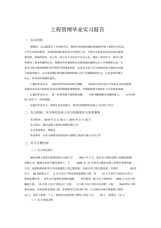 工程管理毕业实习报告