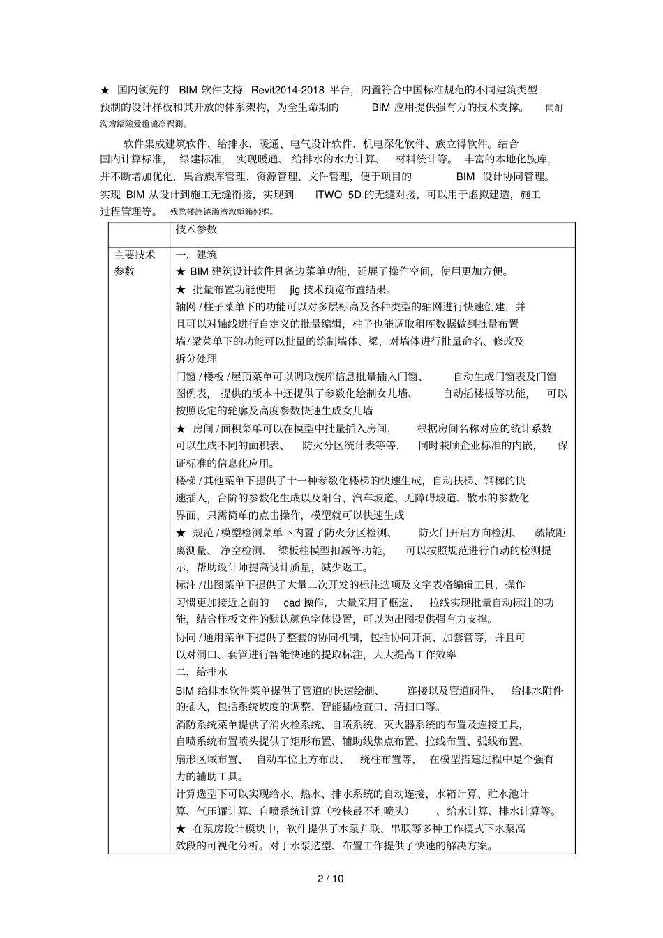 工程管理模拟试验室设备采购项目询价文件001_第2页