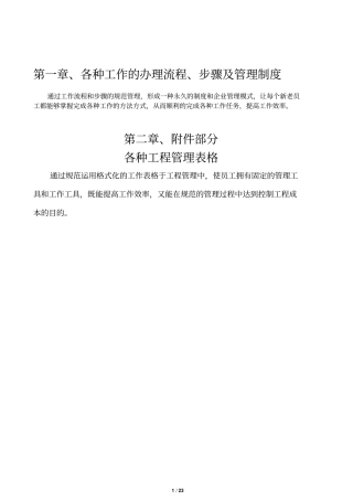 工程管理流程制度和应用表格剖析