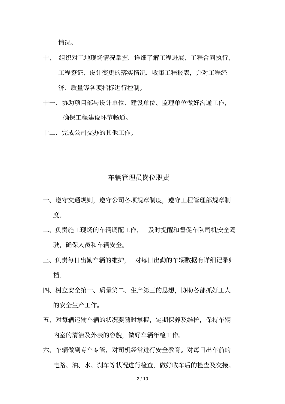 工程管理部各岗位职责说明书_第2页