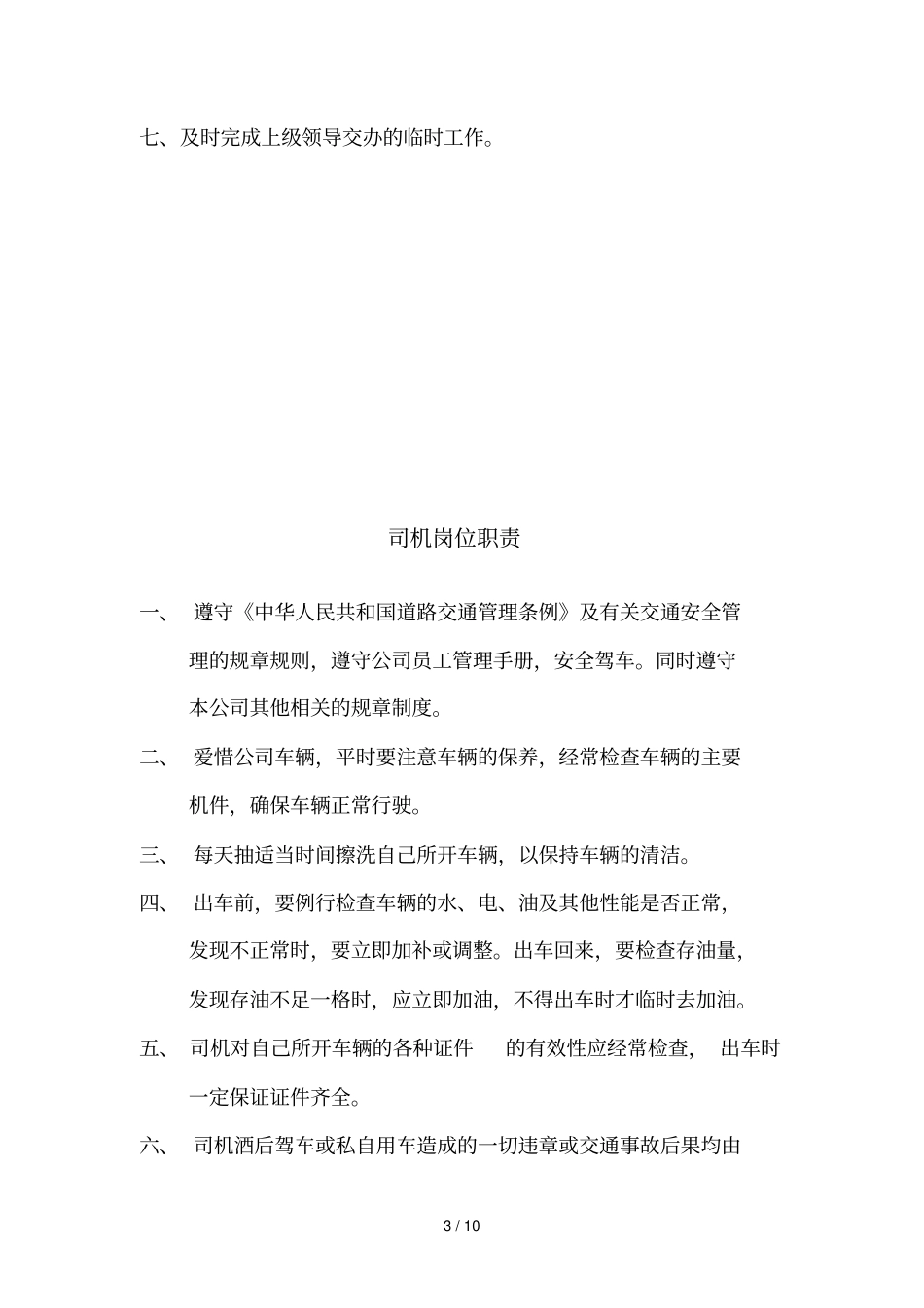 工程管理部各岗位职责说明书_第3页