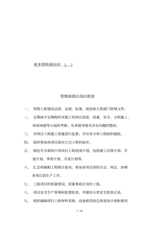 工程管理部各岗位职责说明书