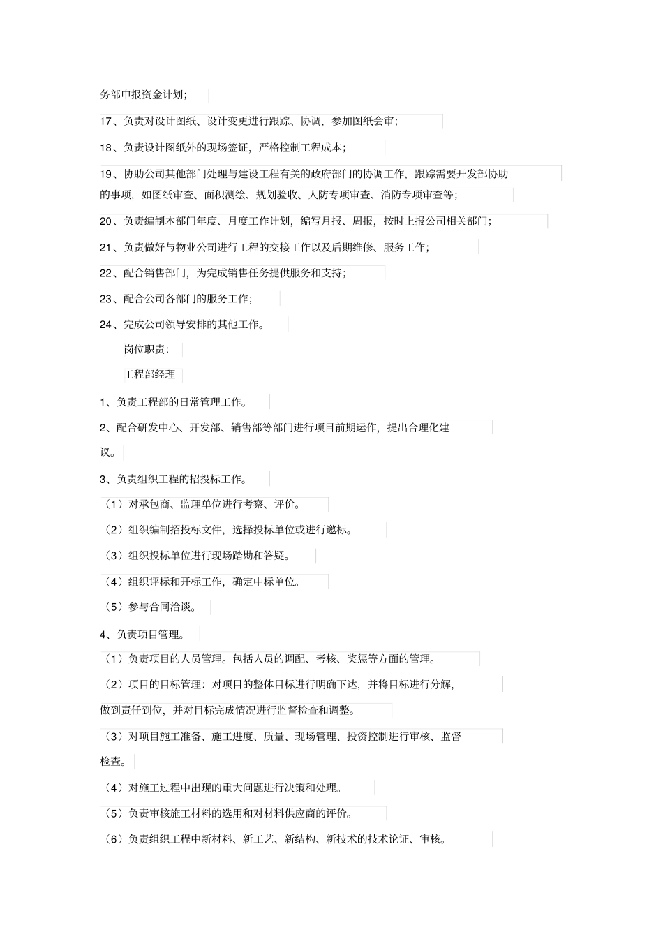 工程管理部职能及岗位职责_第2页