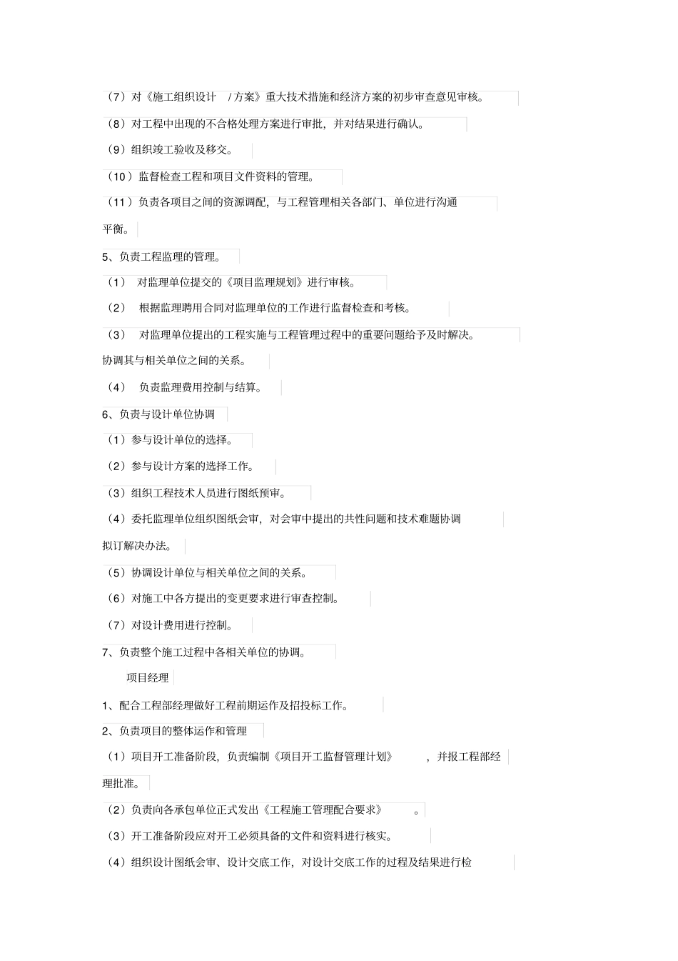 工程管理部职能及岗位职责_第3页