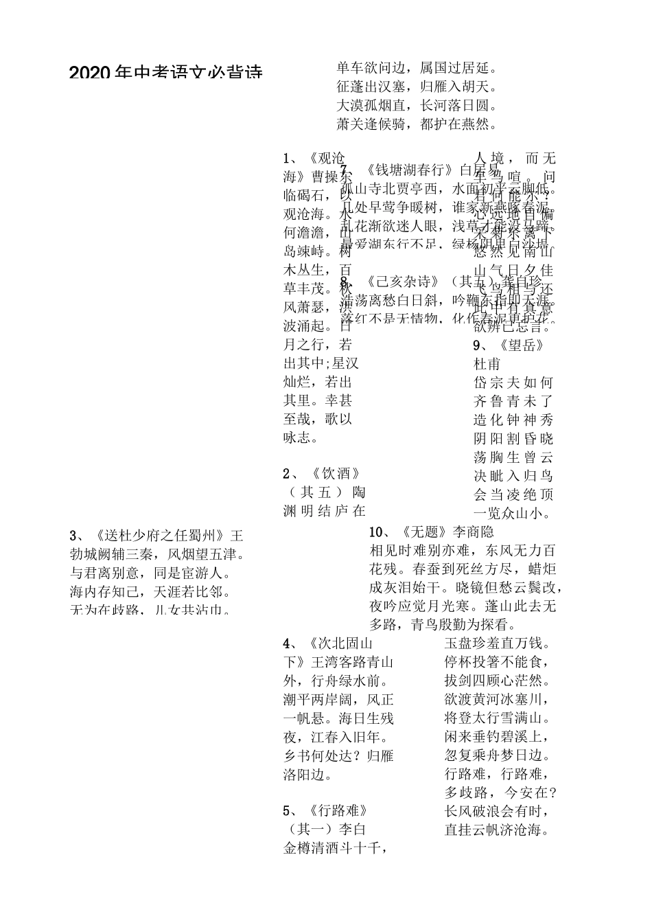 2020年中考语文必背诗文_第1页