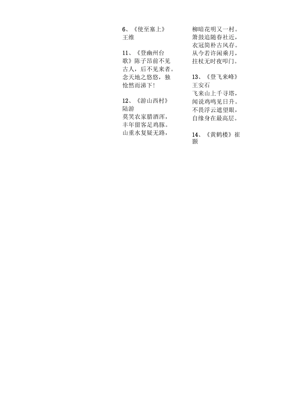 2020年中考语文必背诗文_第2页