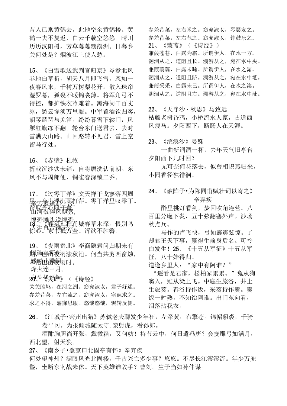 2020年中考语文必背诗文_第3页