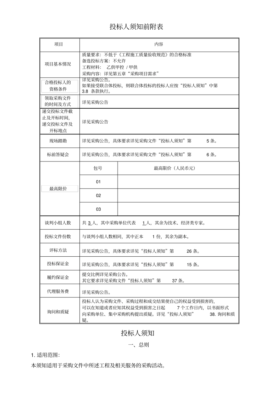 工程类竞争性谈判采购文件_第3页