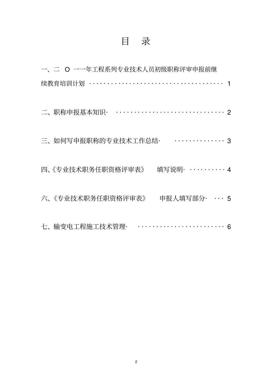 工程系列专业技术人员_第2页