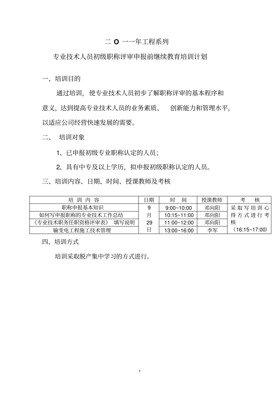 工程系列专业技术人员_第3页