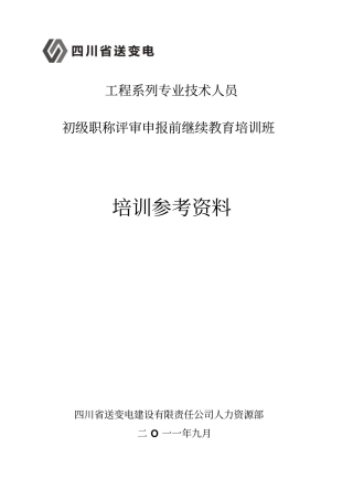 工程系列专业技术人员