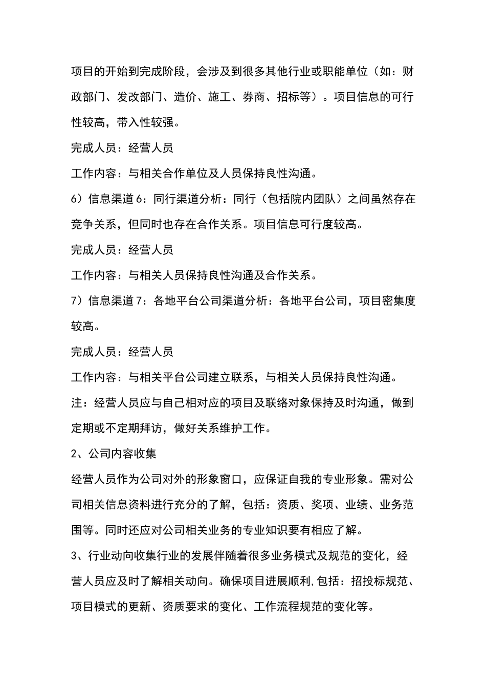 业务开展思路_第2页