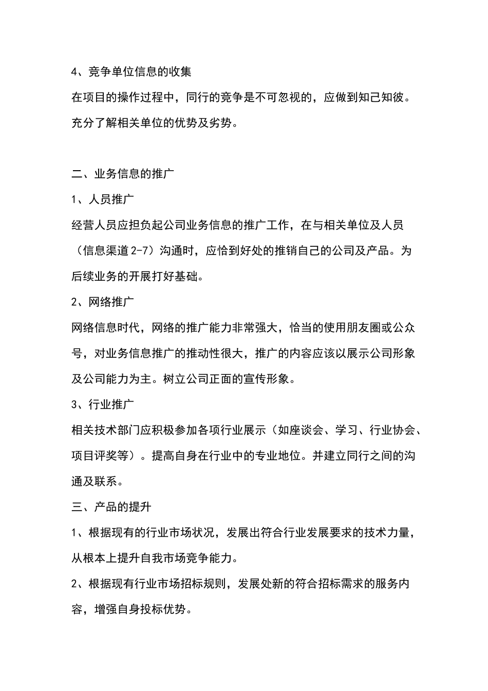 业务开展思路_第3页