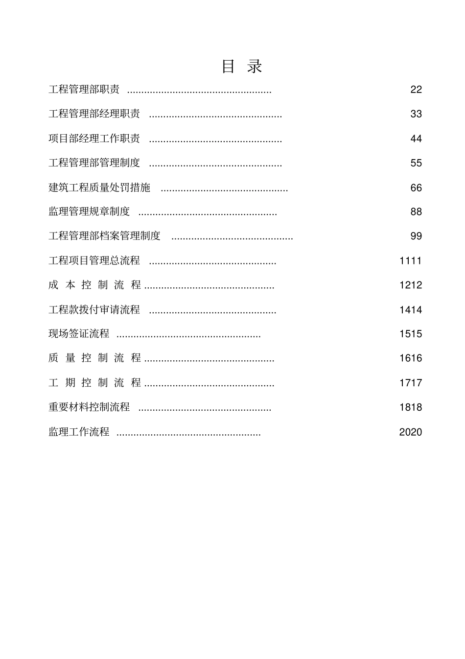 工程管理部制度流程_第2页