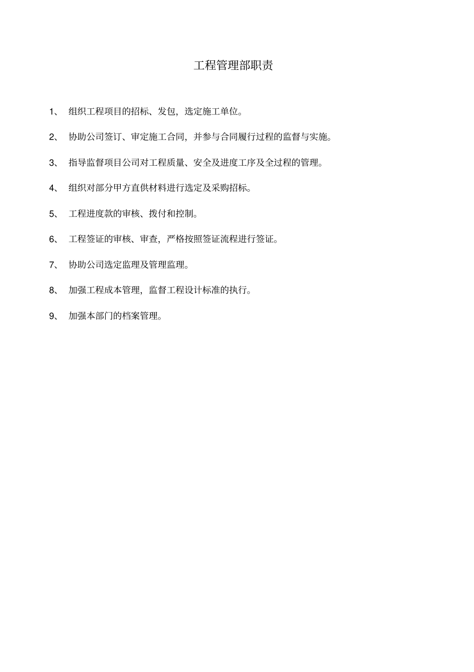 工程管理部制度流程_第3页