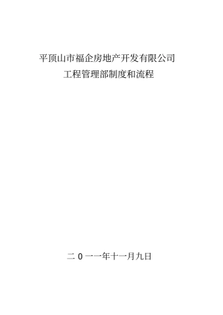 工程管理部制度流程