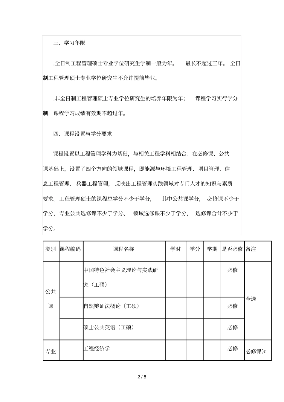 工程管理硕士_第2页