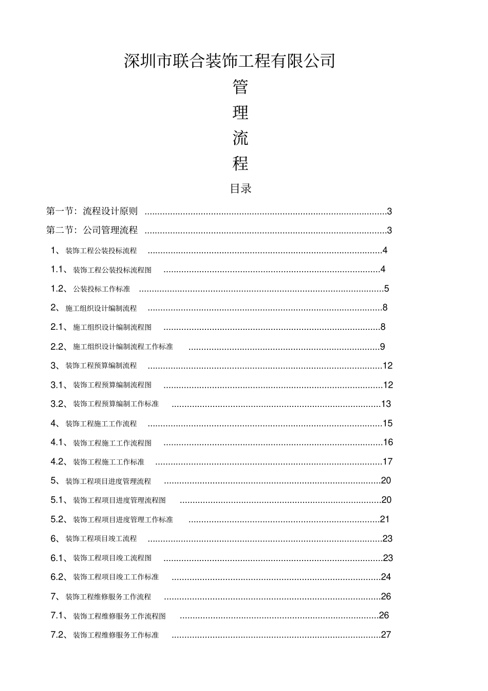 工程管理流程表_第1页