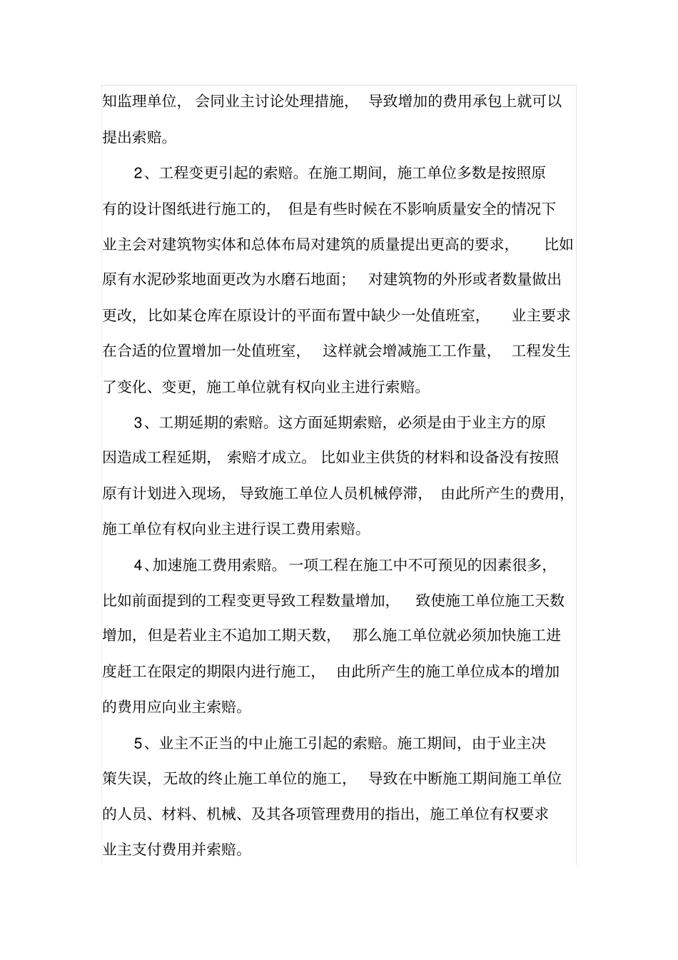 工程索赔内容步骤_第2页