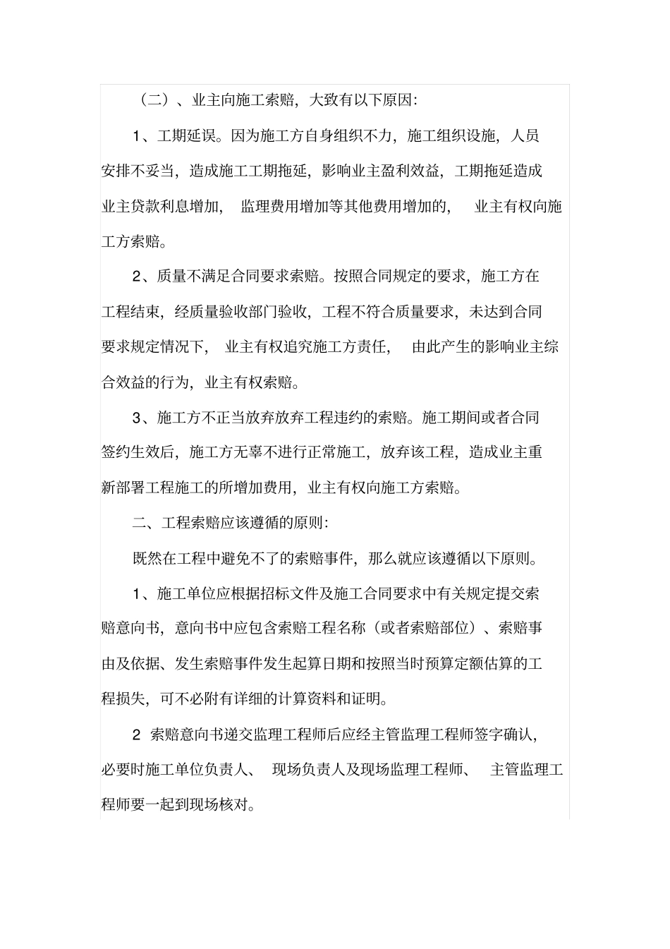 工程索赔内容步骤_第3页