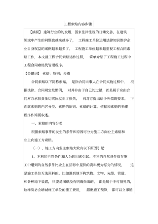 工程索赔内容步骤