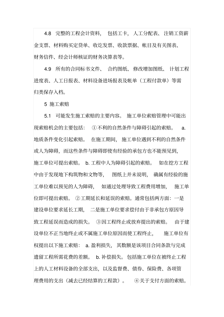 工程索赔在项目施工中的应用_第3页