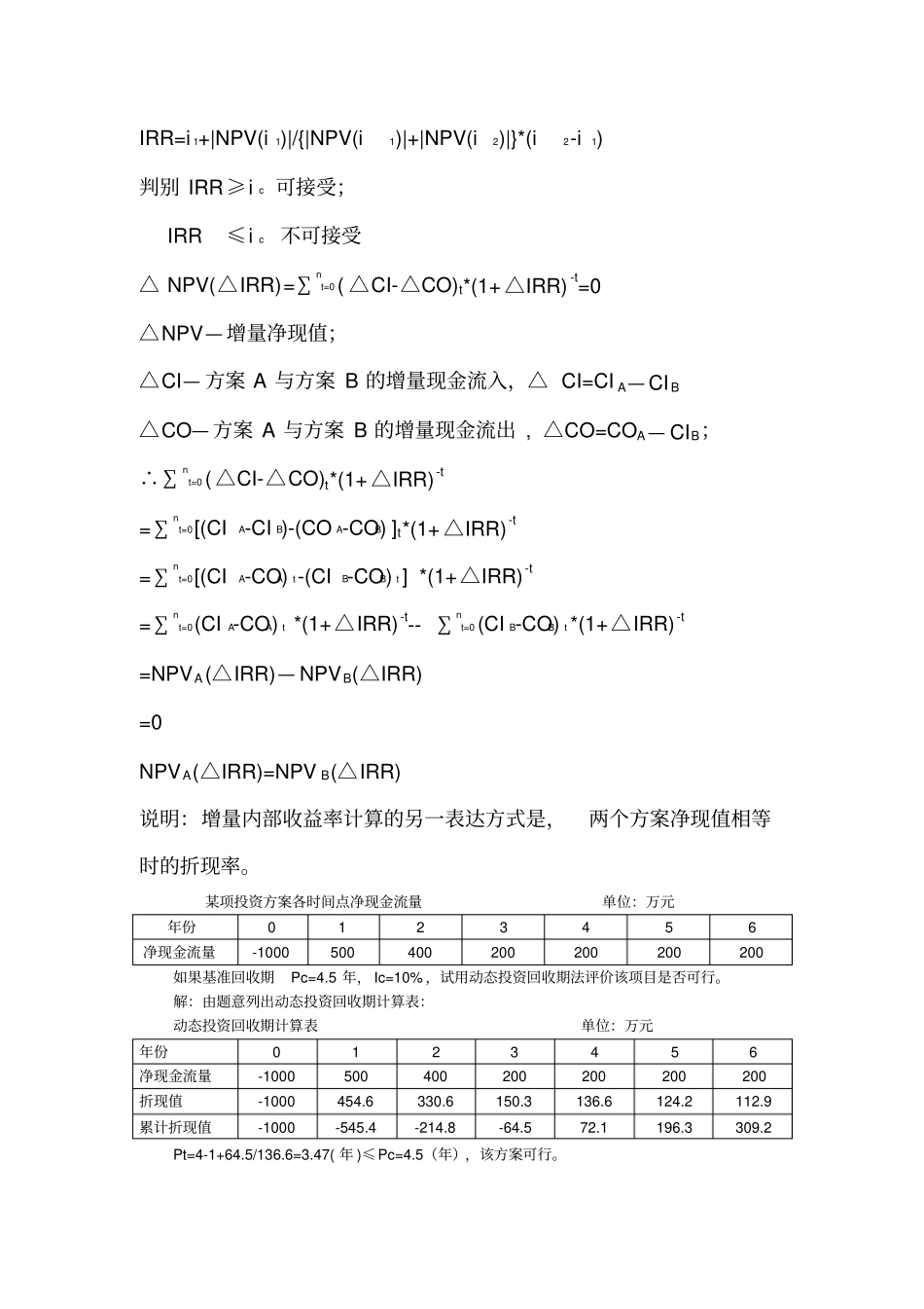 工程经济学作业_第3页