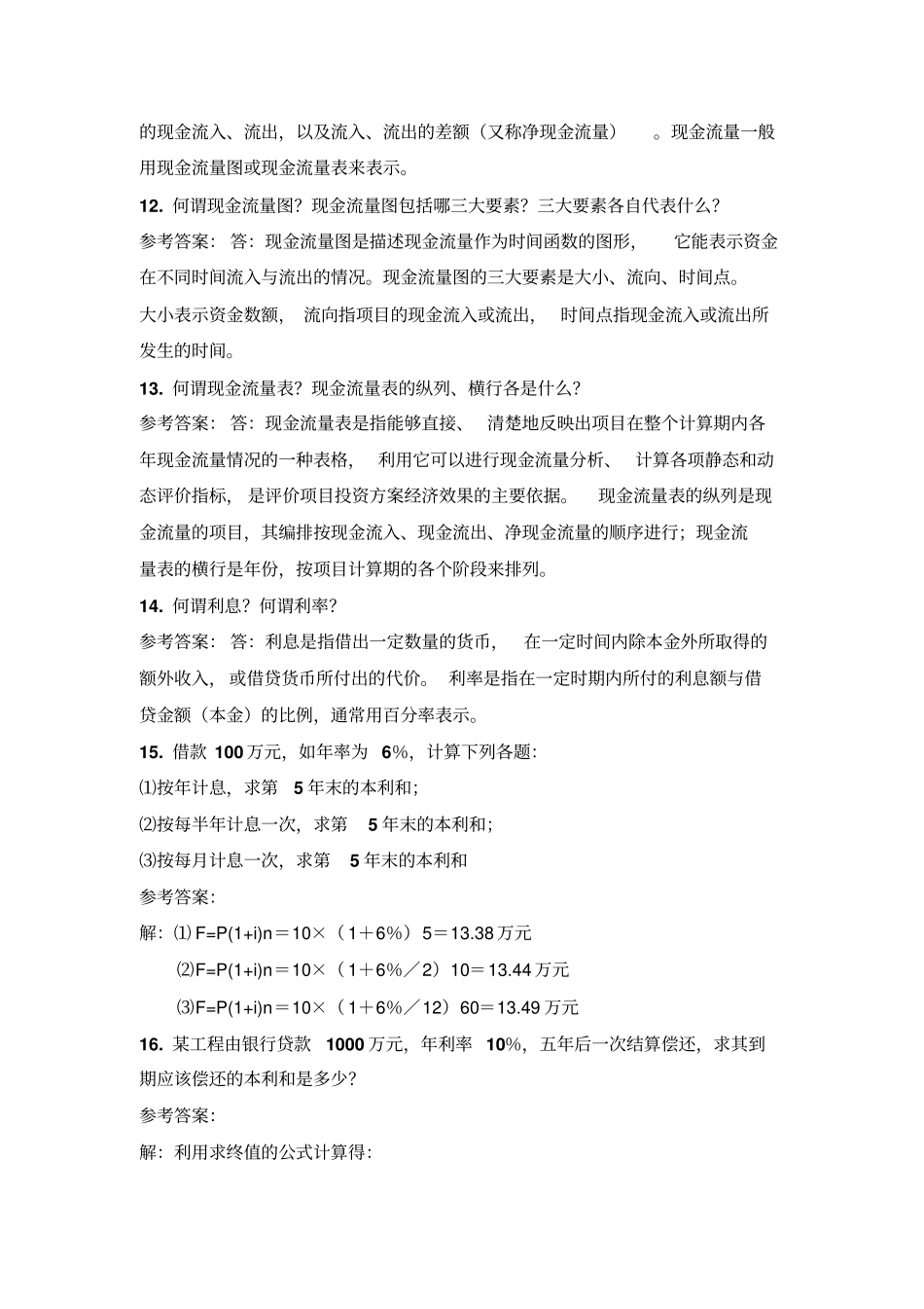工程经济学A考试试题及答案讲解_第3页