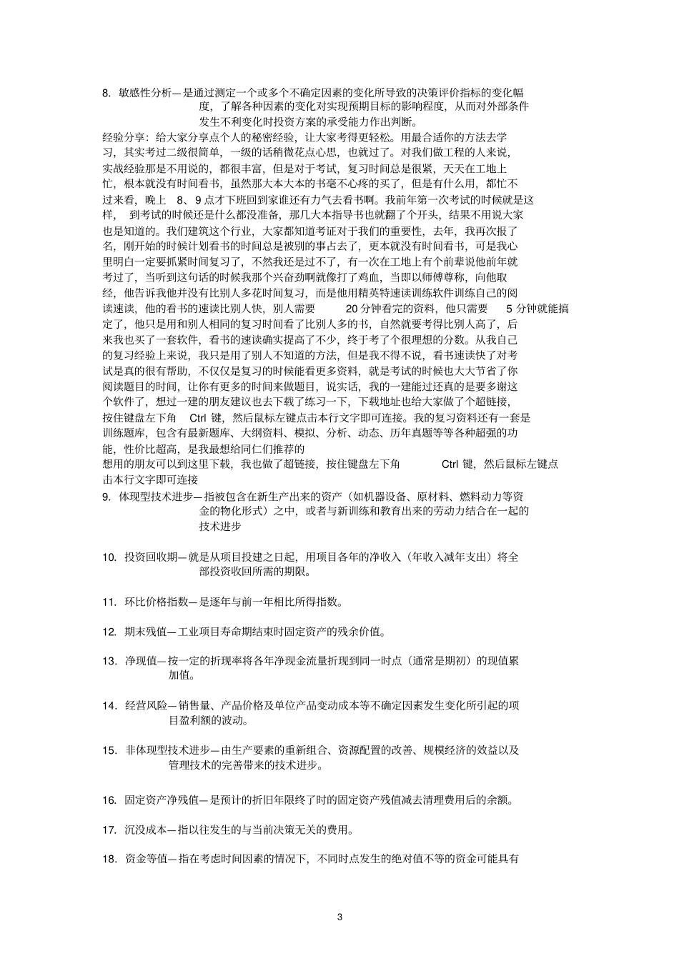 工程经济学习题和答案--总练习_第3页