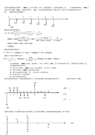 工程经济学例题