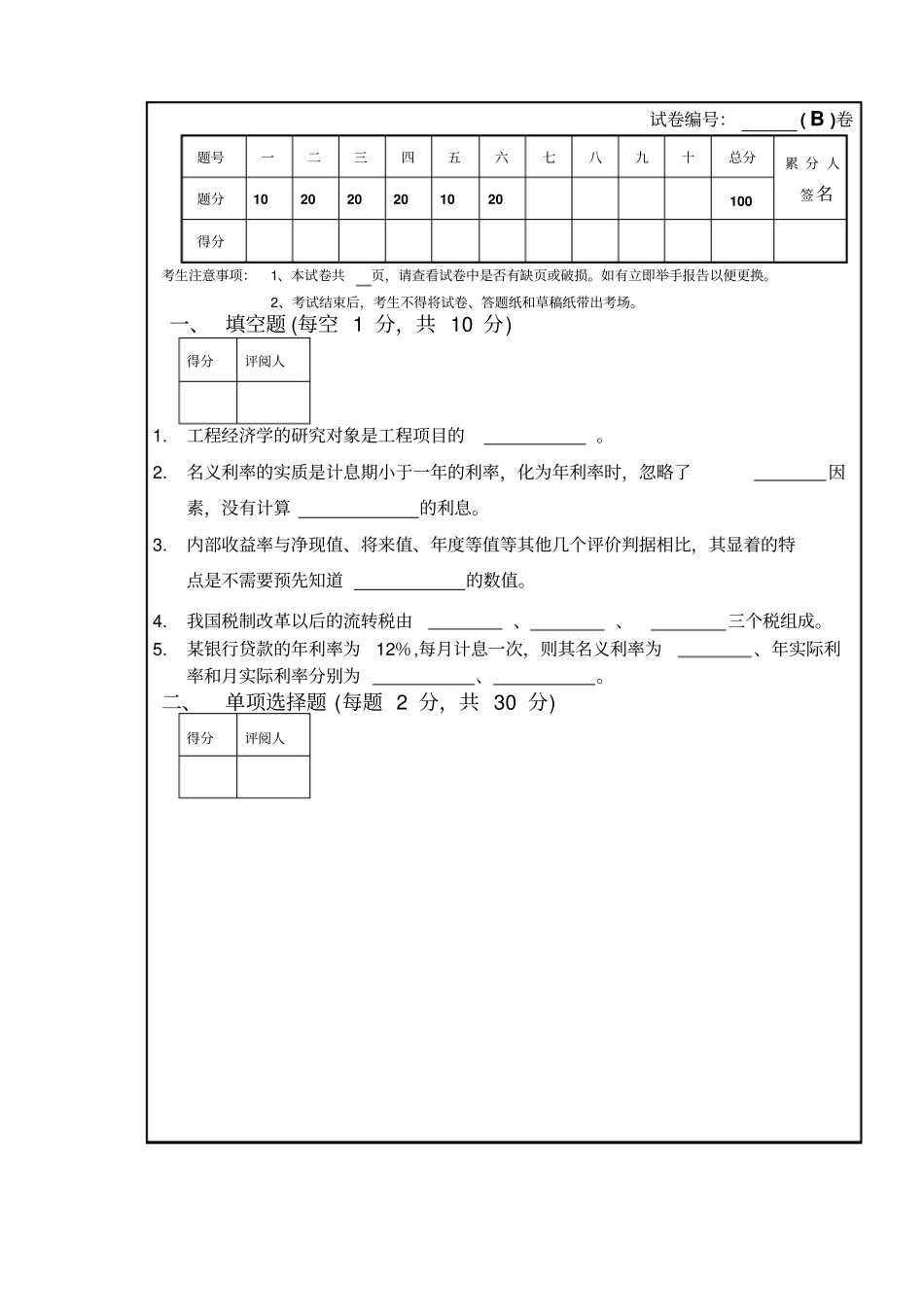 工程经济学期末考试试卷有答案A_第2页