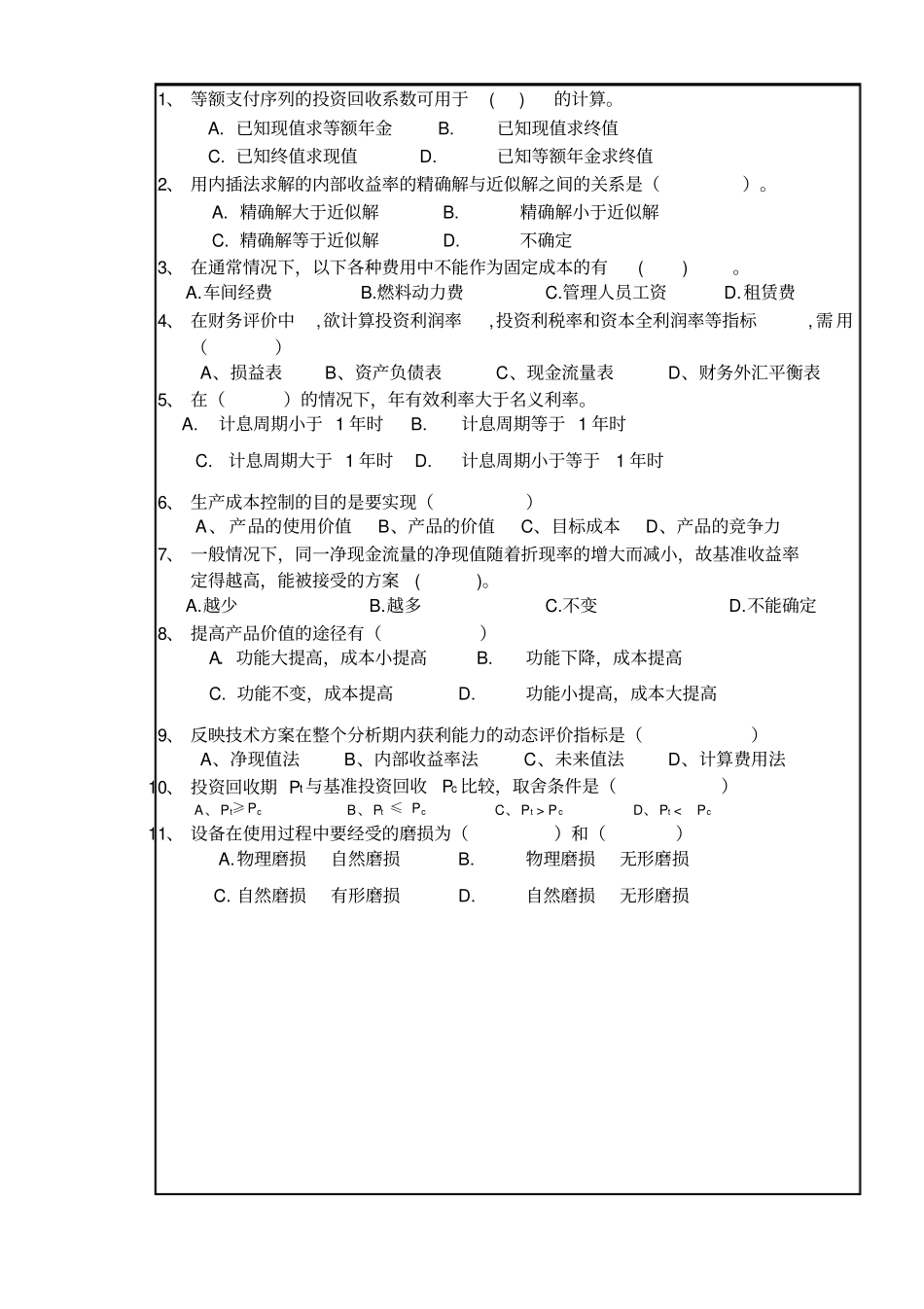 工程经济学期末考试试卷有答案A_第3页