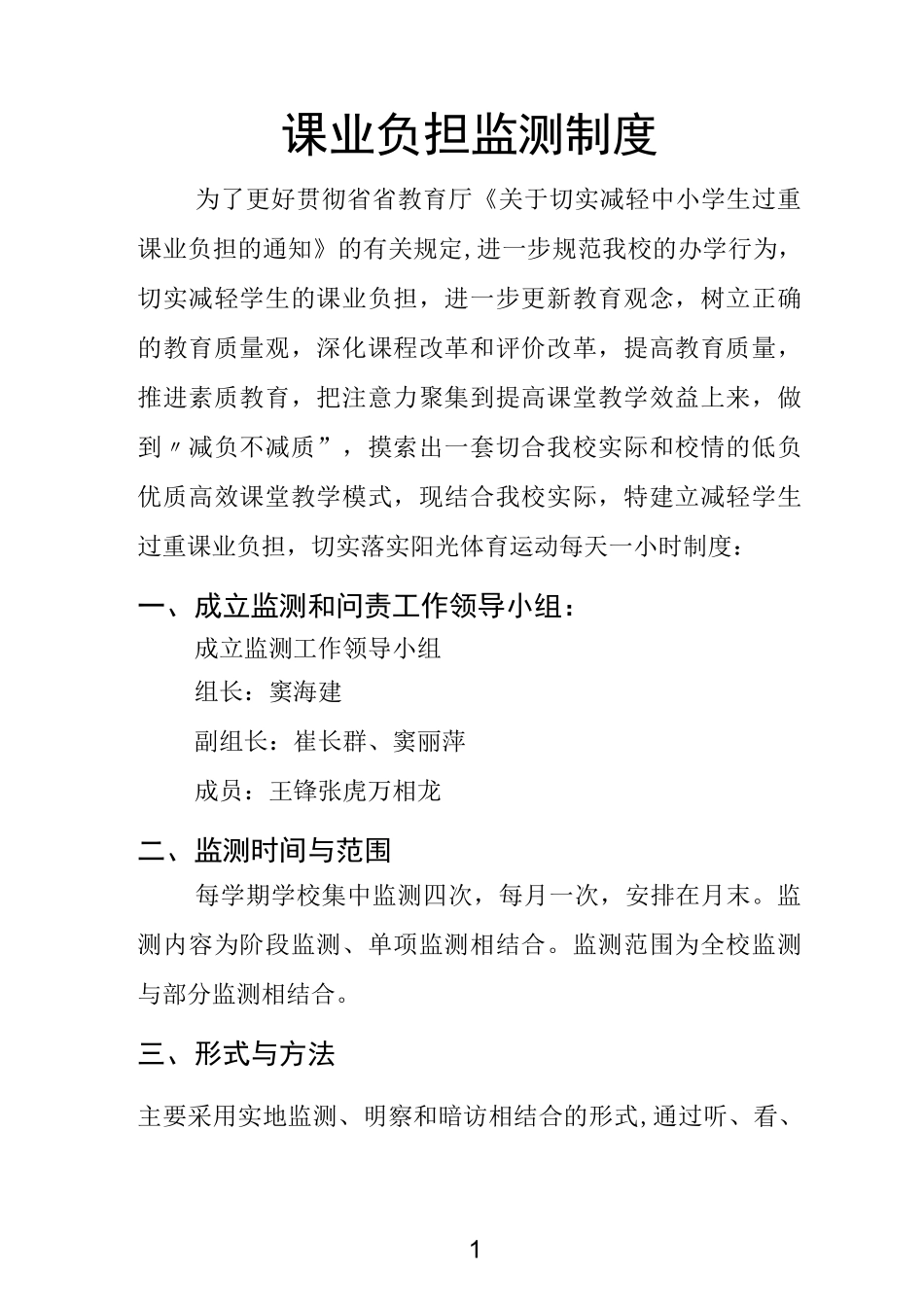 课业负担监测制度_第1页