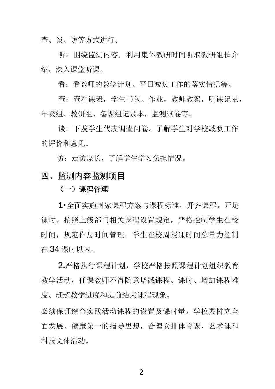 课业负担监测制度_第2页