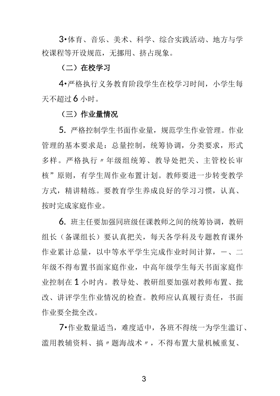 课业负担监测制度_第3页