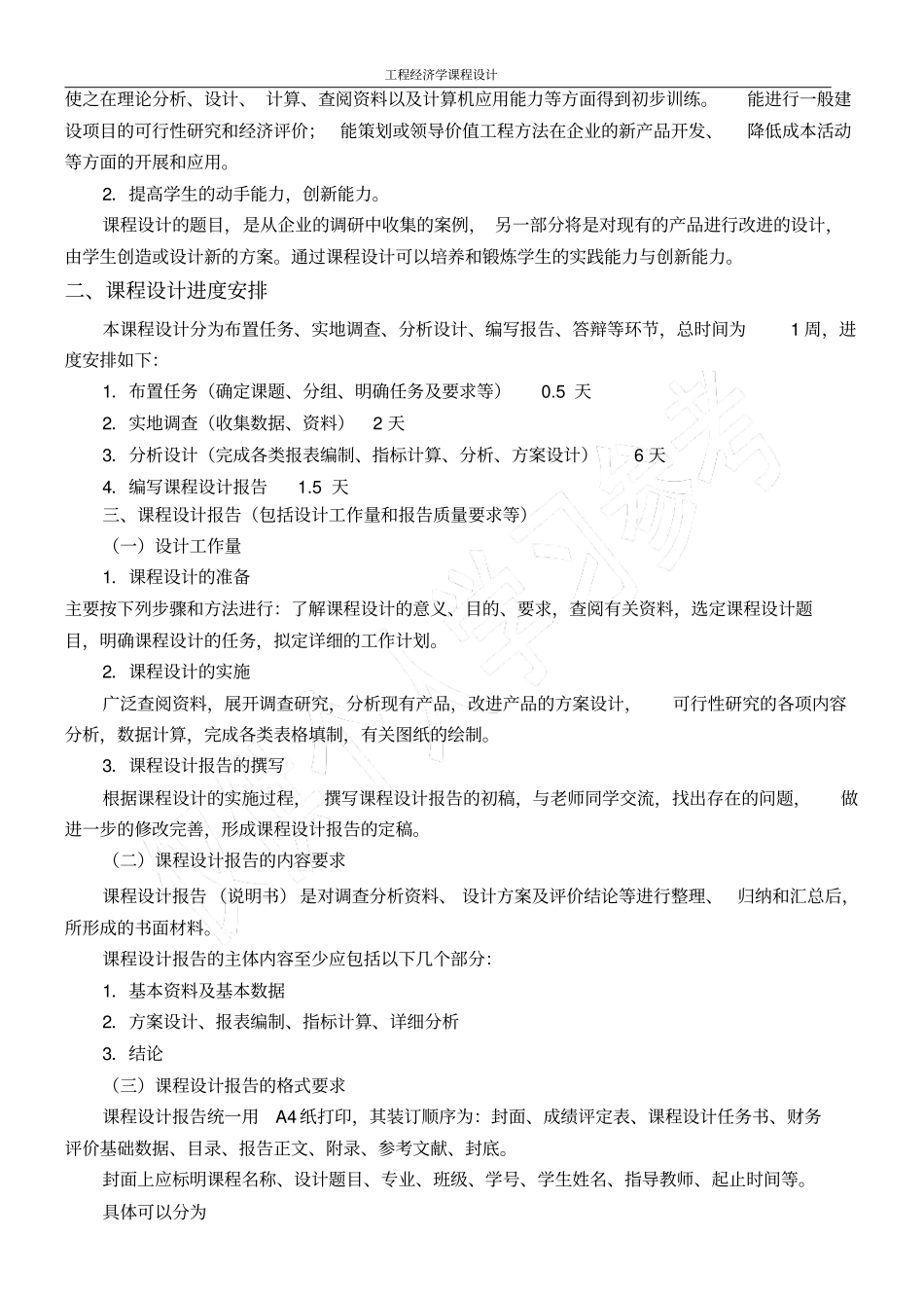 工程经济学课程设计_第2页