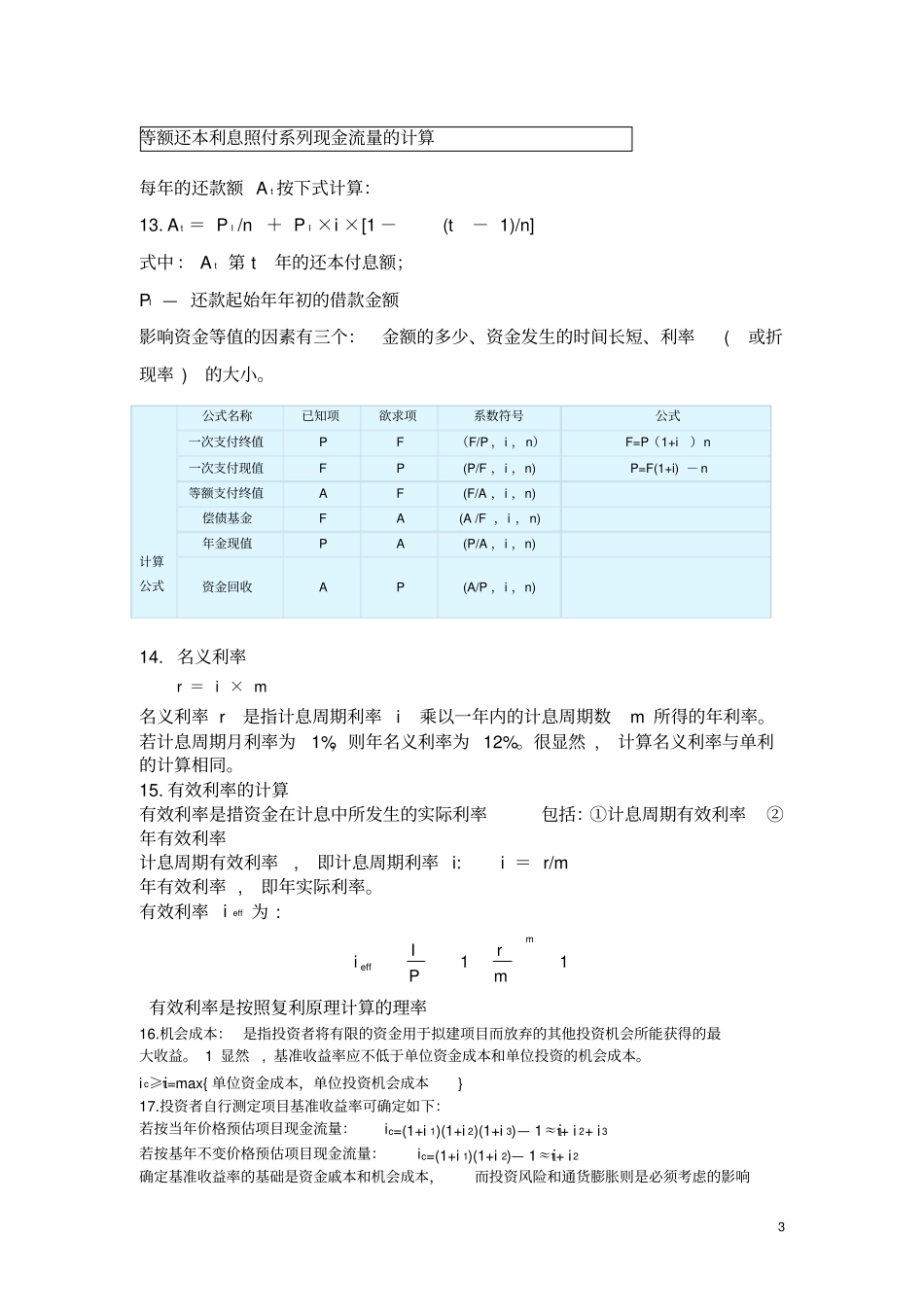 工程经济计算公式汇总_第3页