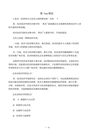 工程经济学与项目融资复习资料2016