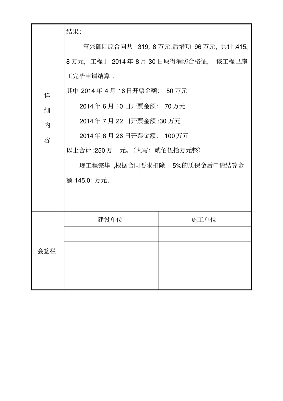 工程结算单范本60657_第2页