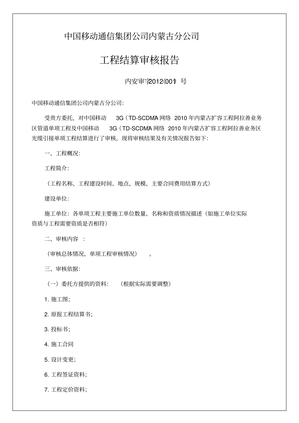 工程结算审核报告_第1页