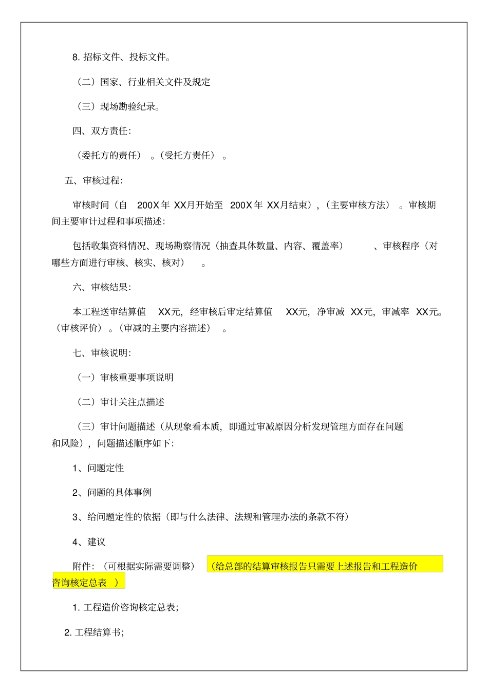 工程结算审核报告_第2页