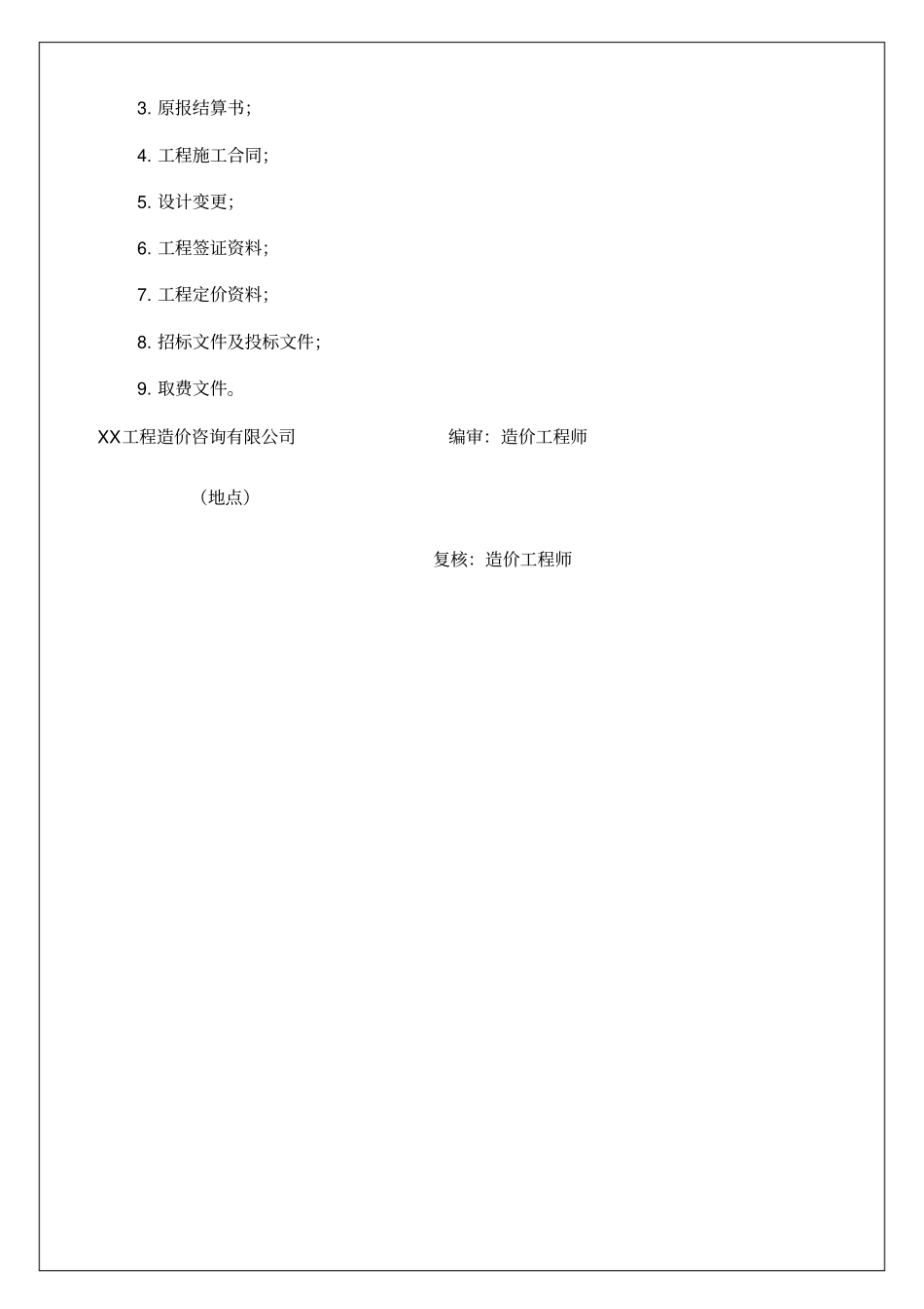工程结算审核报告_第3页