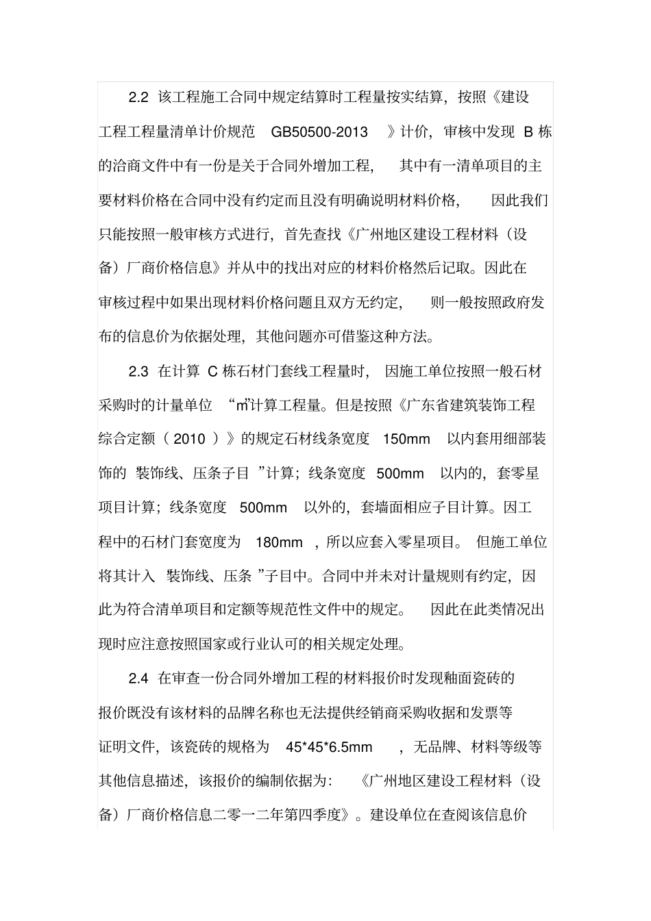 工程结算审核注意事项及问题处理_第3页