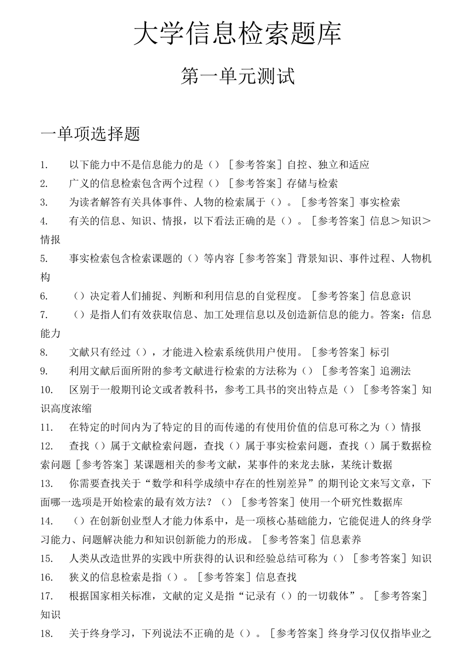 大学信息检索题库_第1页