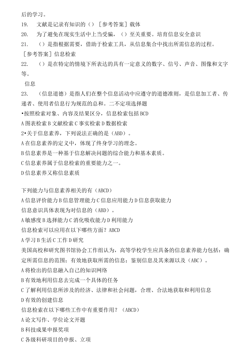 大学信息检索题库_第2页